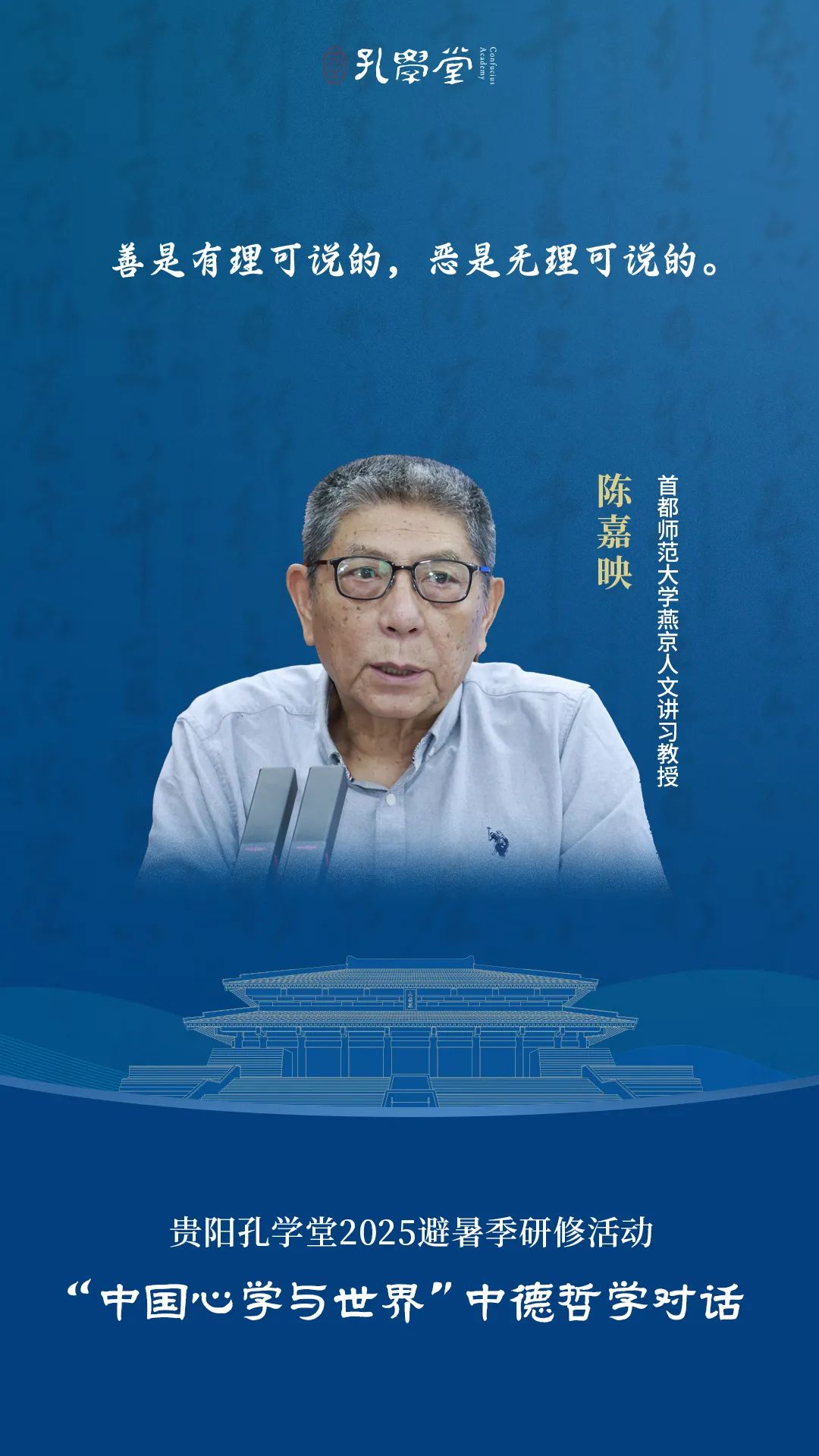 视频封面-陈嘉映(1).jpg